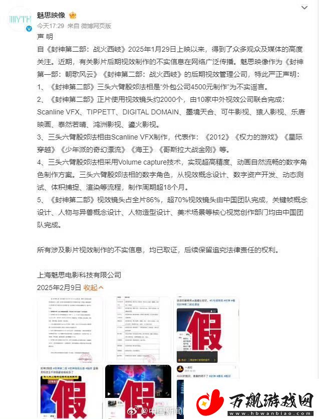 封神2特效公司发声明