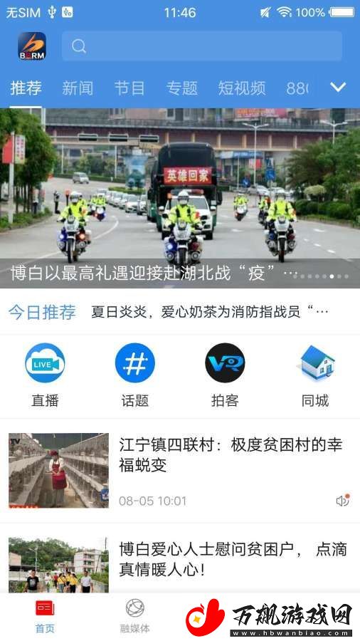 博白融媒APP下载