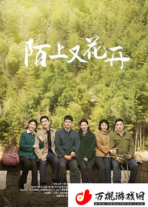电视剧陌上又花开2月16日央视黄金档热播