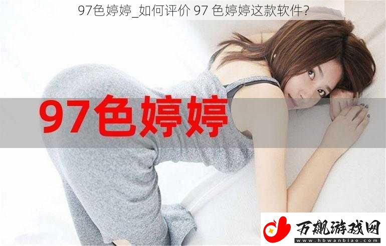 97色婷婷