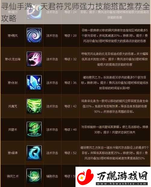 寻仙手游