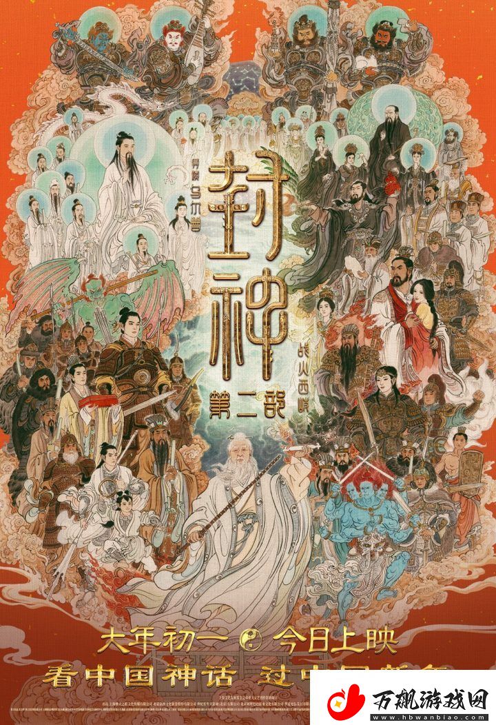 封神2全家福海报曝光