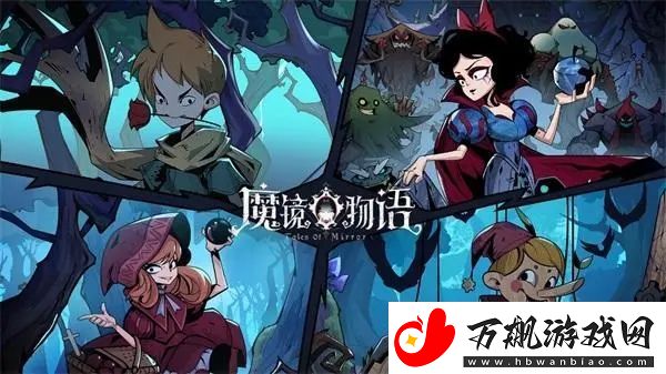 魔镜物语迷宫森林怎么过