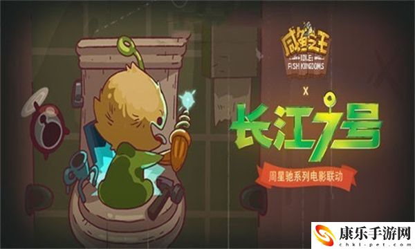 咸鱼之王之长江七号小霸王打法详细介绍攻略一览
