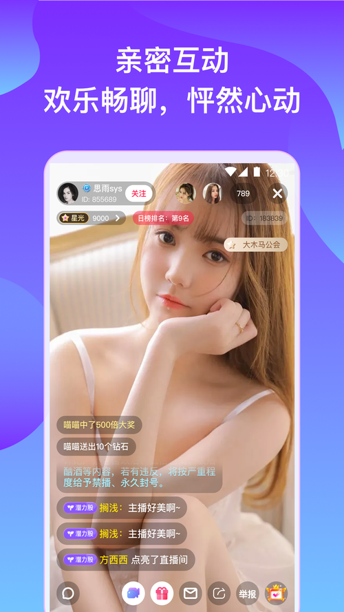 私密直播全婐app免费版