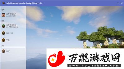 hmclpe启动器怎么换皮肤hmcl启动器怎么换启动图片
