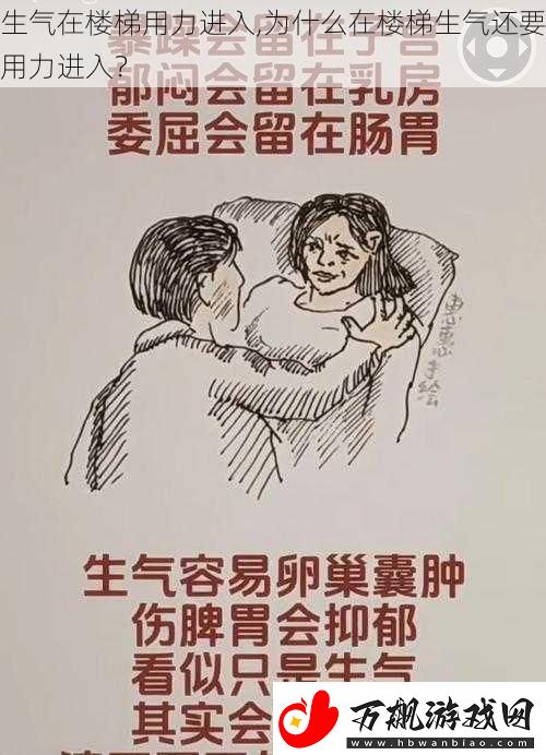 生气在楼梯用力进入