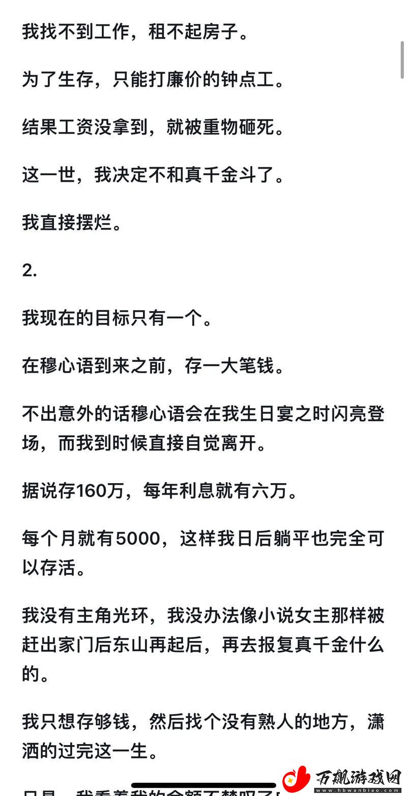 沉浸在假千金挨日记