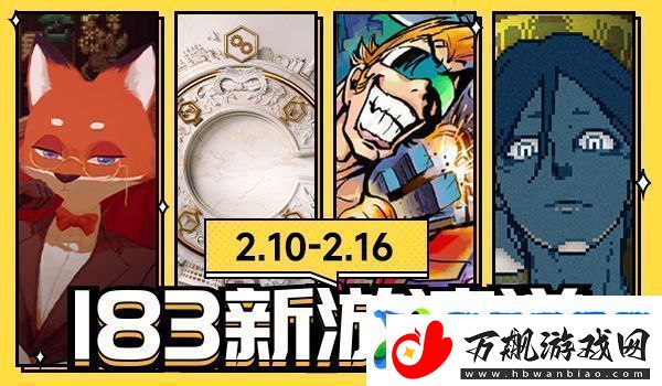 183新游速递