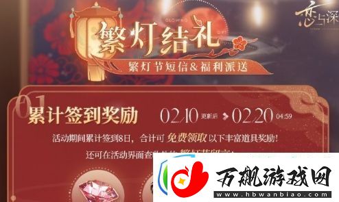 恋与深空繁灯结礼活动内容及玩法介绍