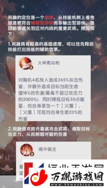 三国如龙传祝融角色深度解析