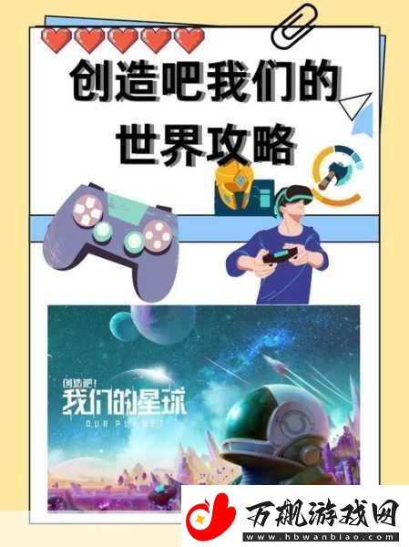 探索奇幻星球