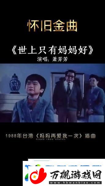 妈妈你真棒电影插曲快来救救我