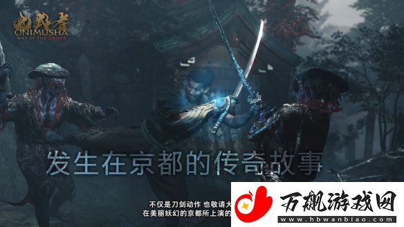鬼武者