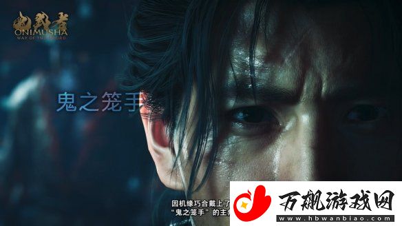 鬼武者