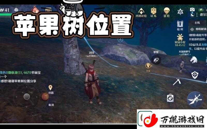 诺亚之心苹果树具体位置攻略