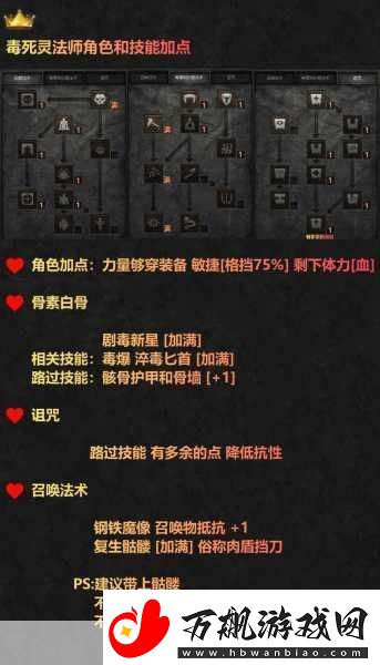 暗黑2电法技能加点全攻略
