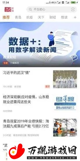 首页新闻最新版app下载安装