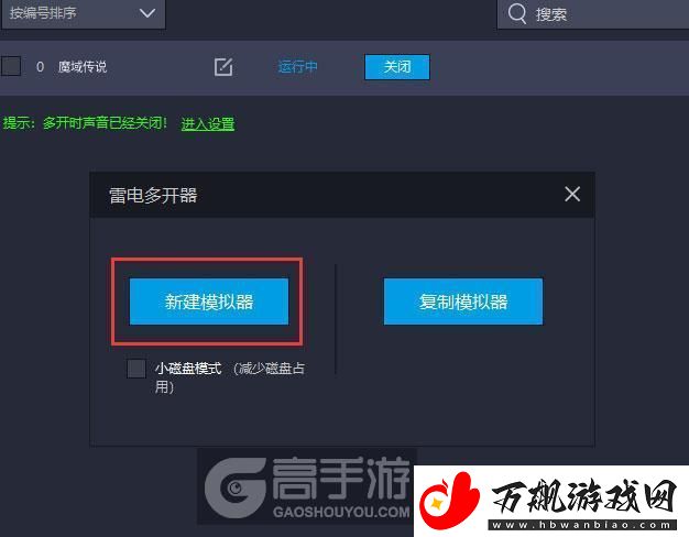 原创魔域传说怎么双开、多开
