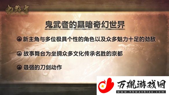 鬼武者