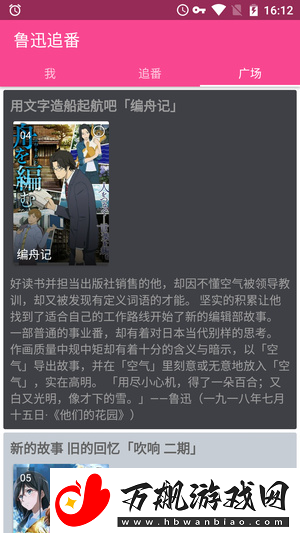 鲁迅追番免费版app下载安装