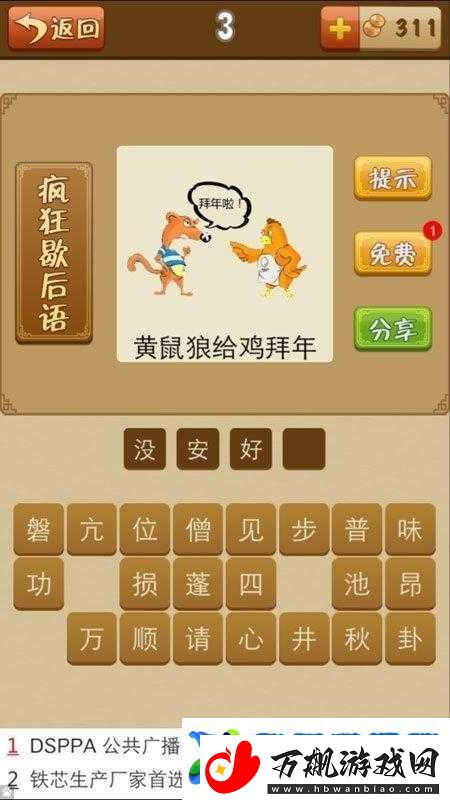 成语红包群第82关通关秘籍