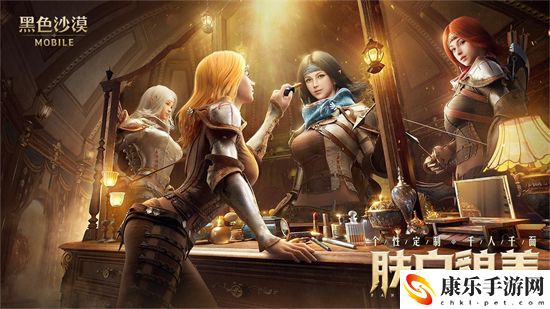 黑色沙漠手游多大容量 黑色沙漠手游有多大内存