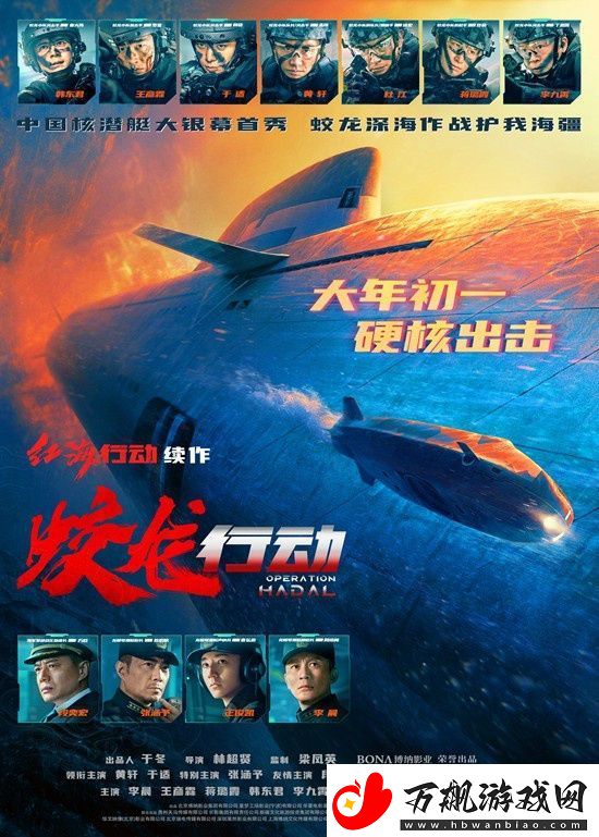 蛟龙行动