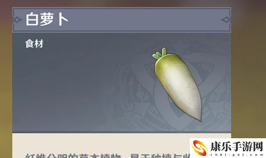 原神白萝卜在哪里收集 原神白萝卜在哪里获得