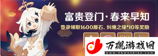 原神富贵登门春来早知怎么玩