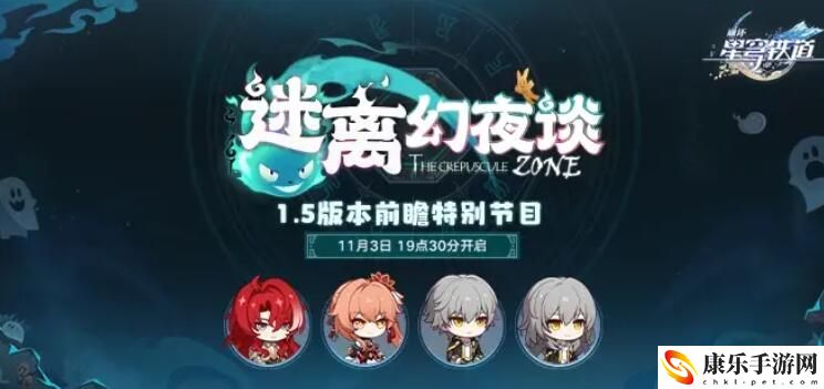 崩坏星穹铁道1.5前瞻直播什么时候开始1