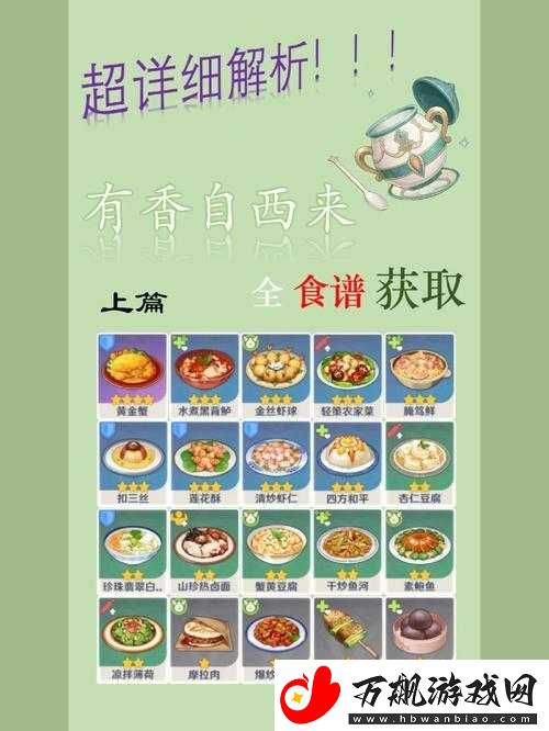 小森生活游戏中虾片食谱的获取途径及详细方法介绍