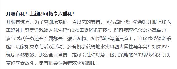 石器时代觉醒一区是哪个3