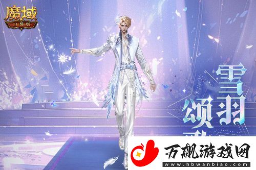 冬雪节狂欢！魔域口袋版12月冬雪限定时装上线