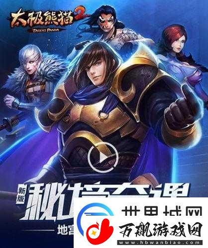 探索新版地宫任务