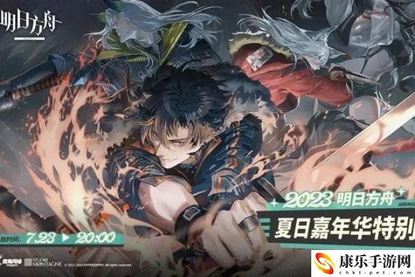 明日方舟直播后多久开活动1