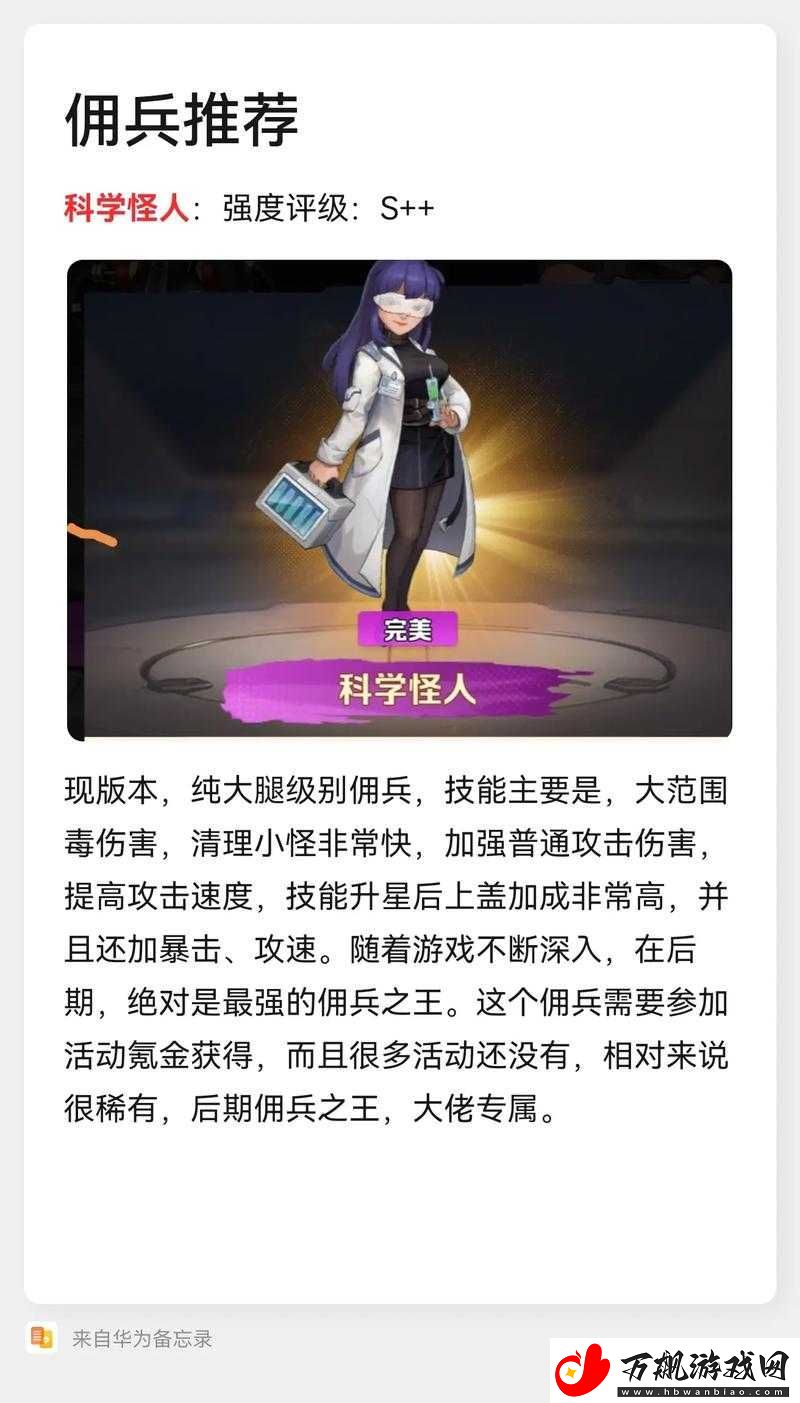 小小勇者中苍炎圣女角色评测及佣兵技能搭配全攻略详解