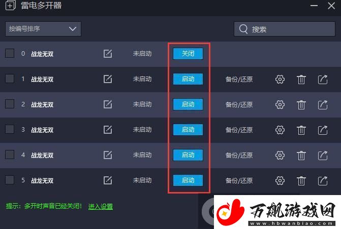 原创战龙无双怎么双开、多开