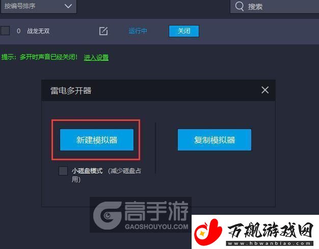 原创战龙无双怎么双开、多开