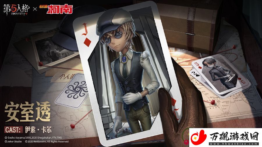 第五人格安室透联动皮肤介绍