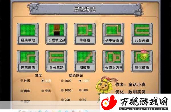 植物大战僵尸嫁接版