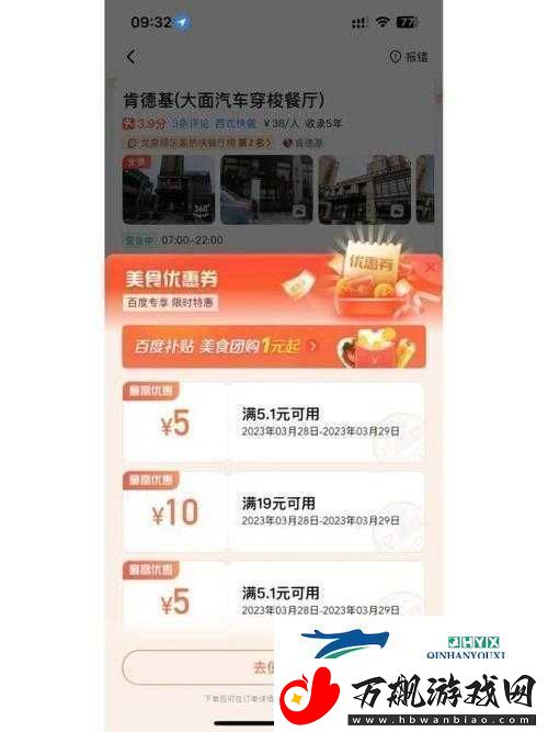 百度地图肯德基优惠券高效获取与管理