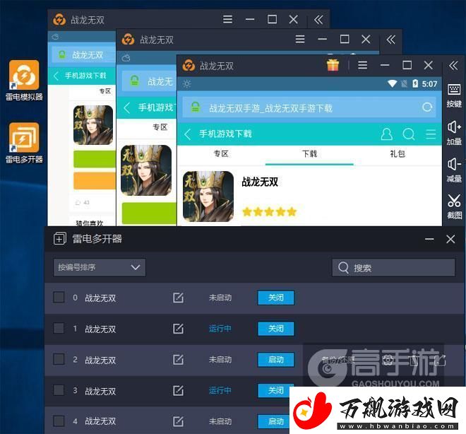 原创战龙无双怎么双开、多开