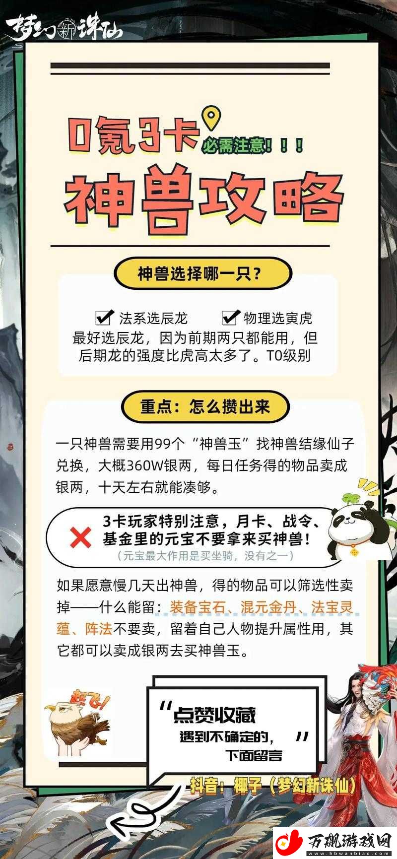 梦幻新诛仙零氪玩家宠物培养指南