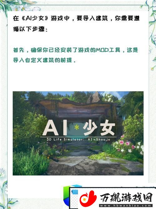 新探秘“ai少女进入后怎么导入建筑”的创新方式