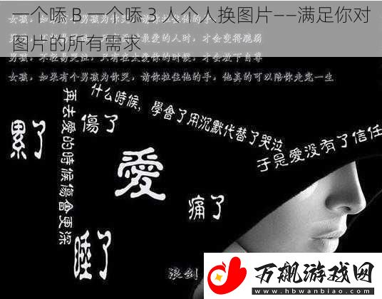 一个㖭