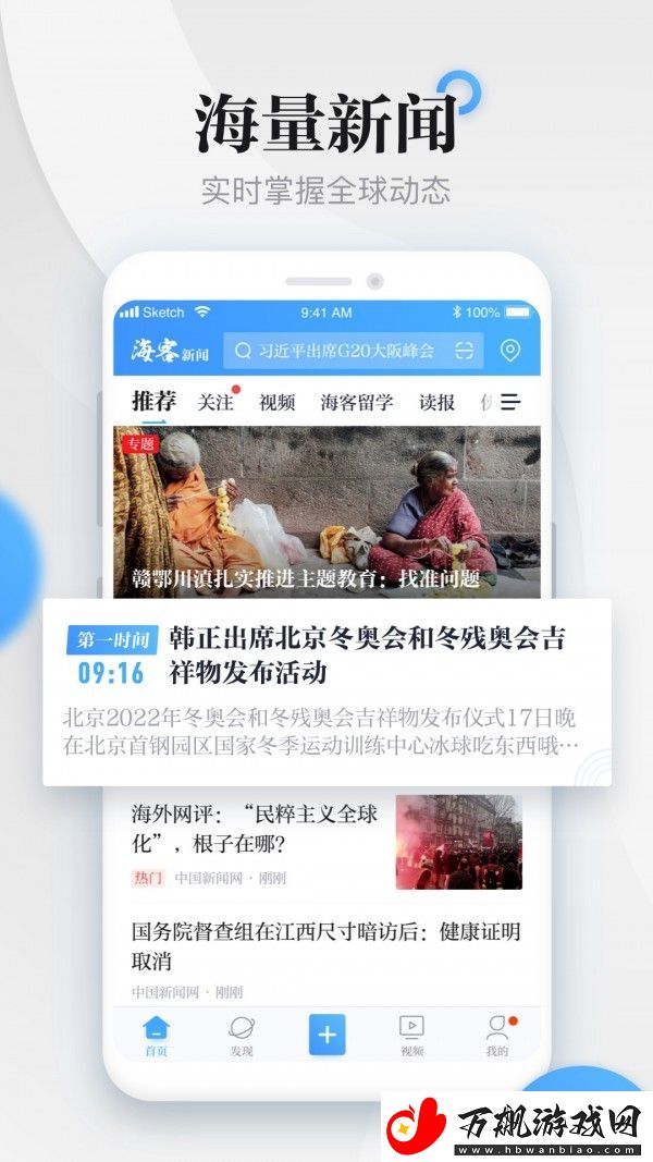 海客新闻app下载安装