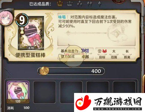 匠屋异闻录便携型蛋糕棒锻造材料介绍