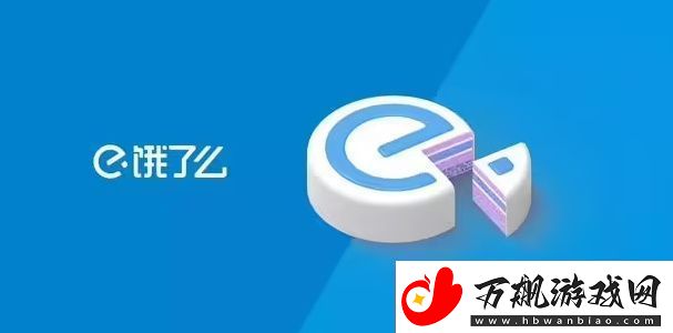 饿了么兑换码在哪兑换