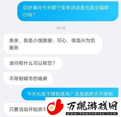 饿了么一分钟免单城市介绍